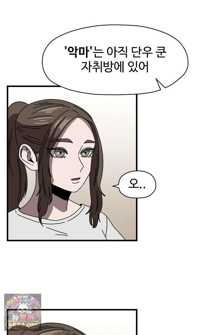 악마 임시 보호 중! 6화 가족사랑 나라사랑 24