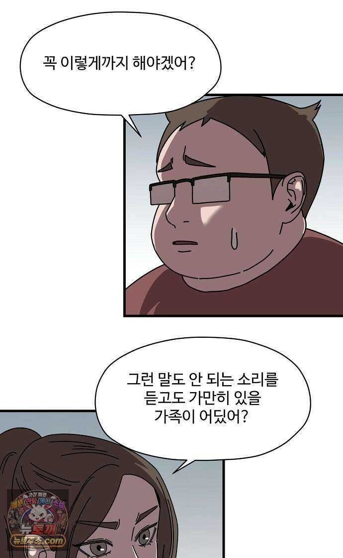 악마 임시 보호 중! 6화 가족사랑 나라사랑 27