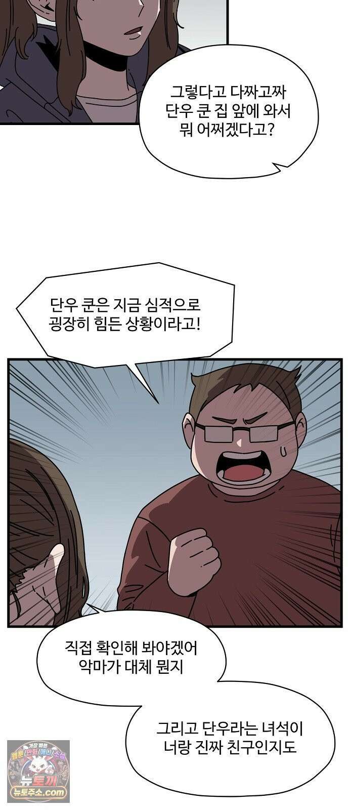 악마 임시 보호 중! 6화 가족사랑 나라사랑 28