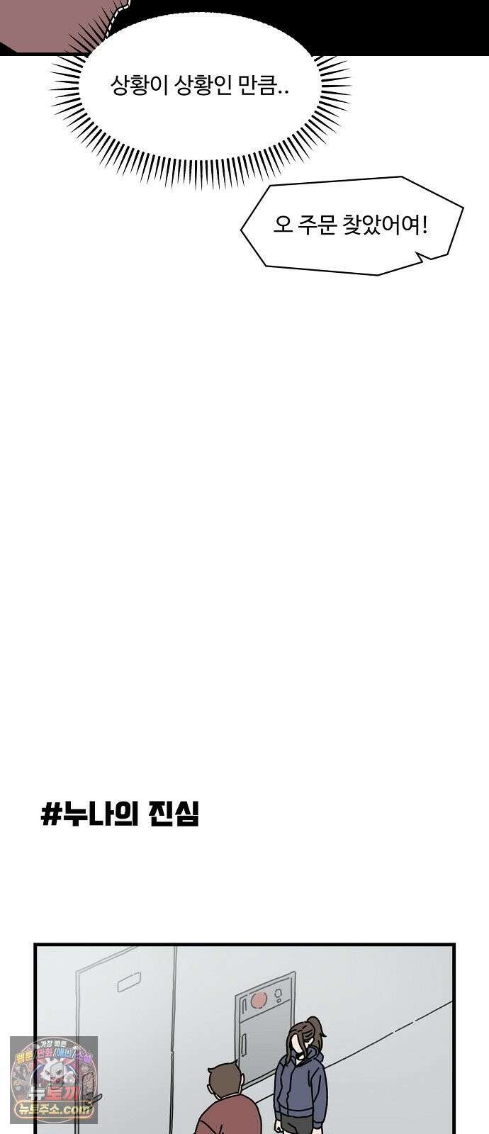 악마 임시 보호 중! 6화 가족사랑 나라사랑 37