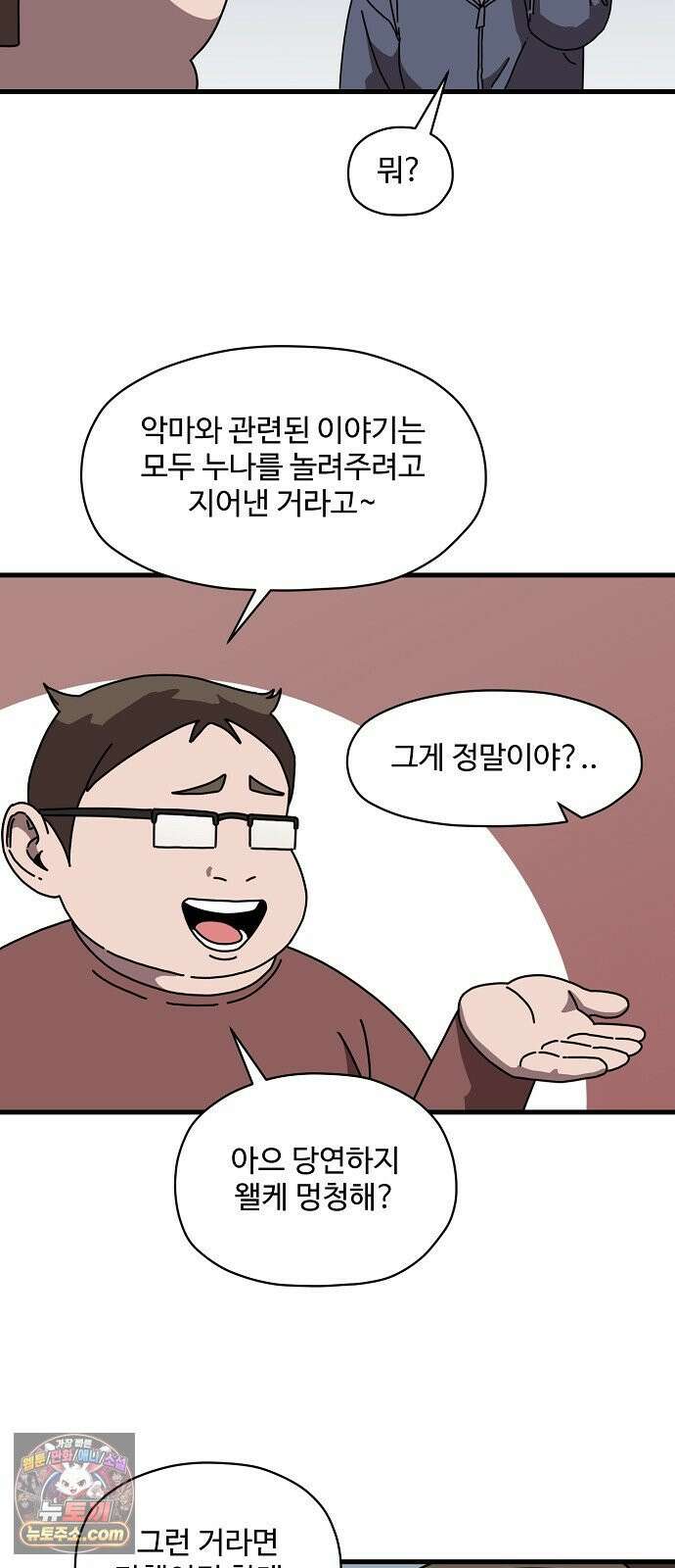 악마 임시 보호 중! 6화 가족사랑 나라사랑 41