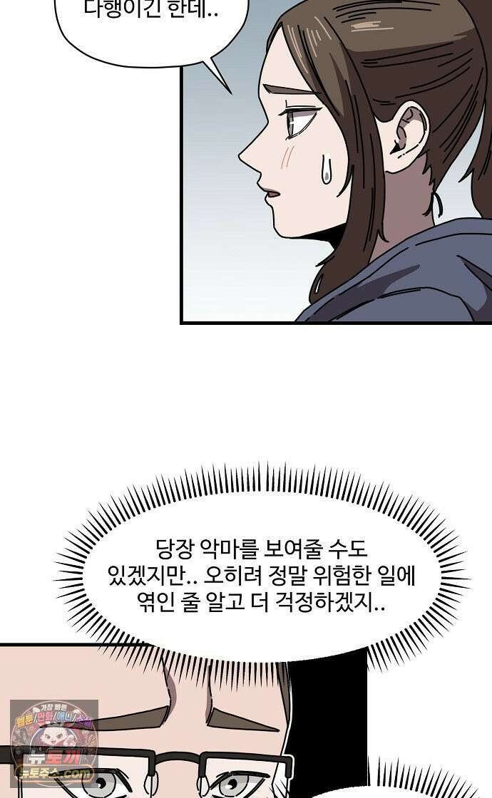 악마 임시 보호 중! 6화 가족사랑 나라사랑 42