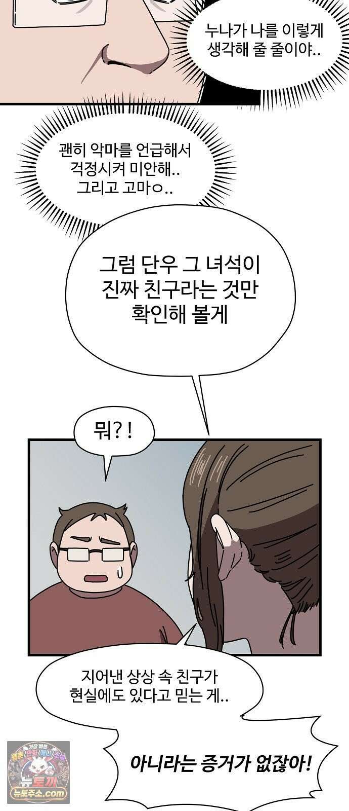 악마 임시 보호 중! 6화 가족사랑 나라사랑 43