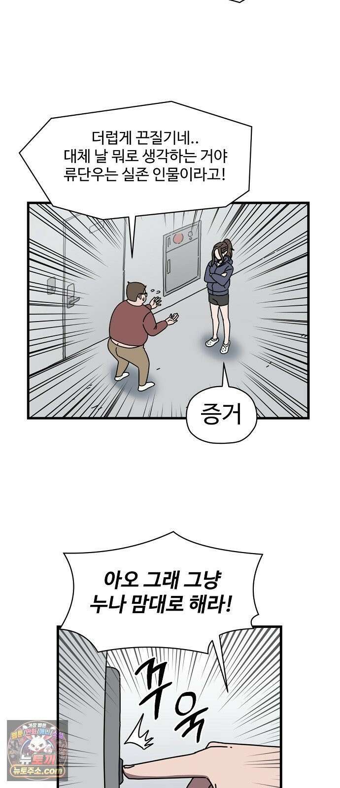 악마 임시 보호 중! 6화 가족사랑 나라사랑 44
