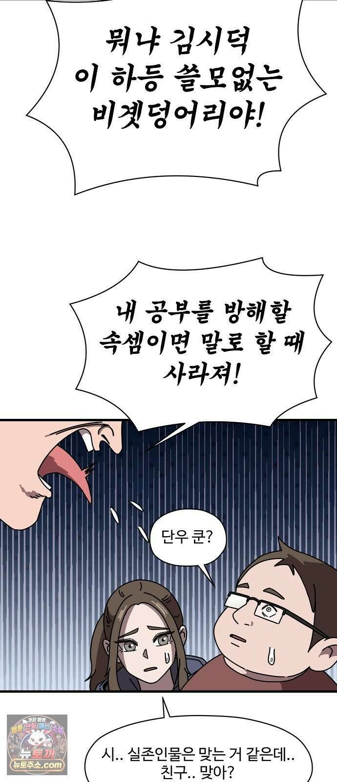 악마 임시 보호 중! 6화 가족사랑 나라사랑 47