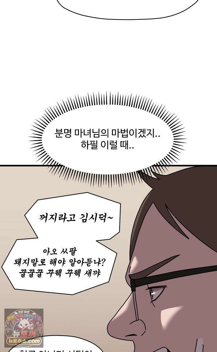 악마 임시 보호 중! 6화 가족사랑 나라사랑 48