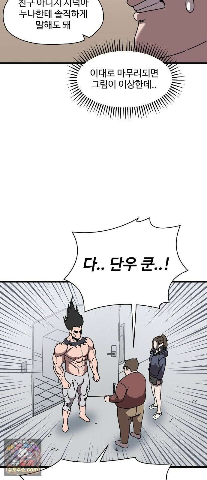 악마 임시 보호 중! 6화 가족사랑 나라사랑 49