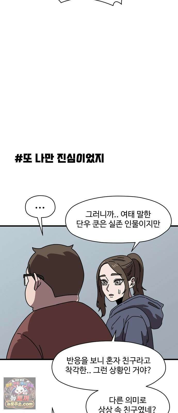 악마 임시 보호 중! 6화 가족사랑 나라사랑 52