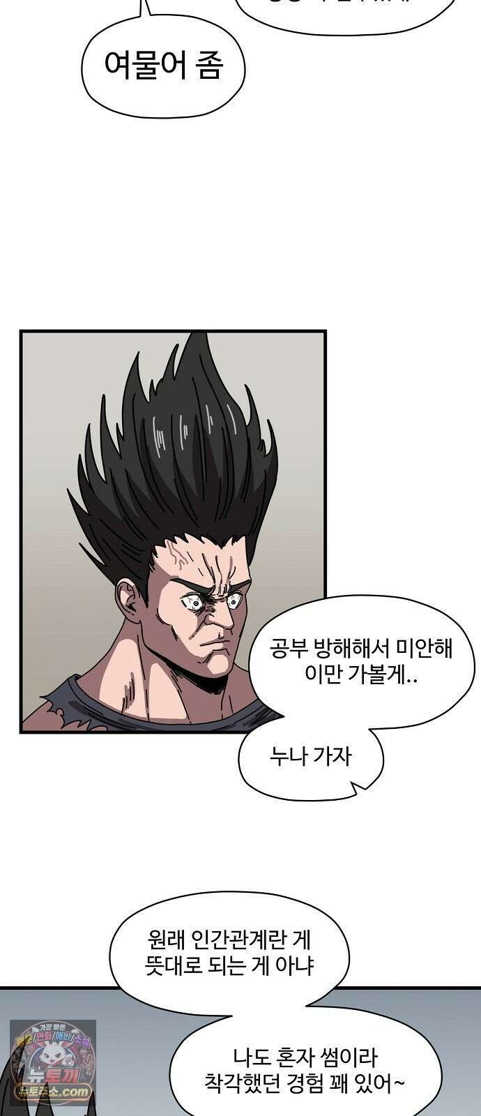 악마 임시 보호 중! 6화 가족사랑 나라사랑 53