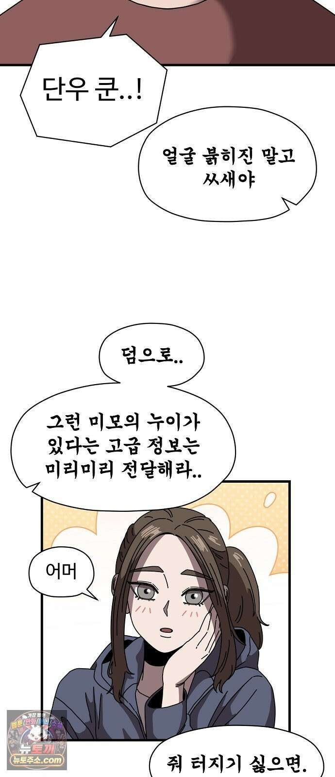 악마 임시 보호 중! 6화 가족사랑 나라사랑 58