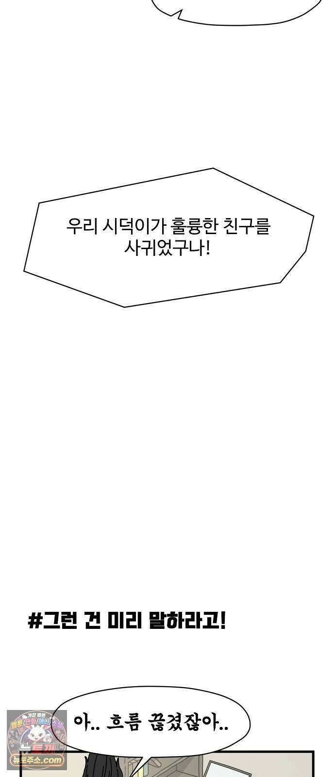 악마 임시 보호 중! 6화 가족사랑 나라사랑 59
