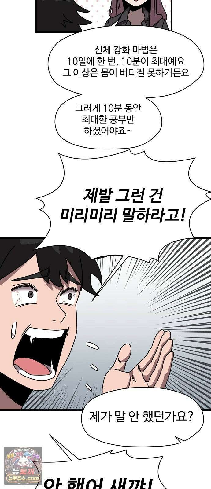 악마 임시 보호 중! 6화 가족사랑 나라사랑 62