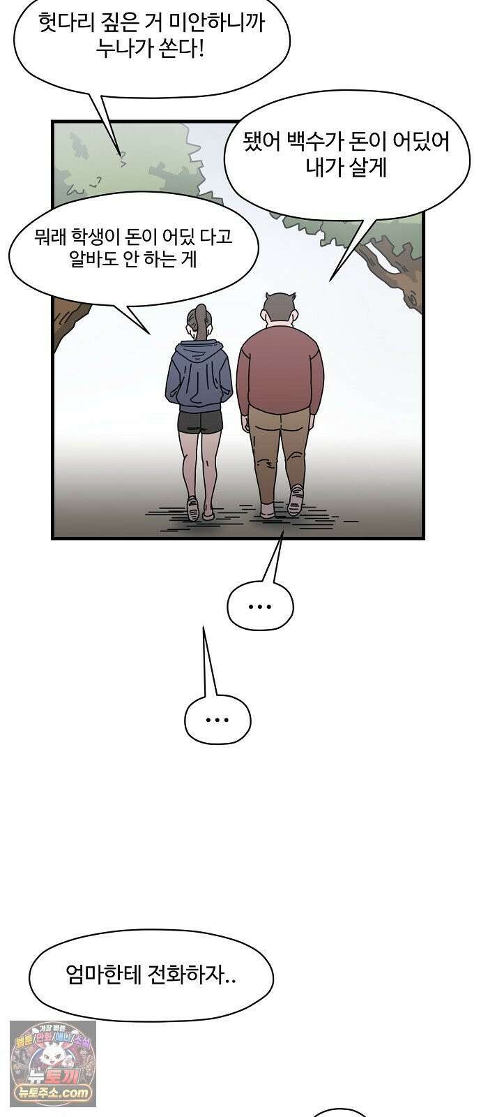 악마 임시 보호 중! 6화 가족사랑 나라사랑 64