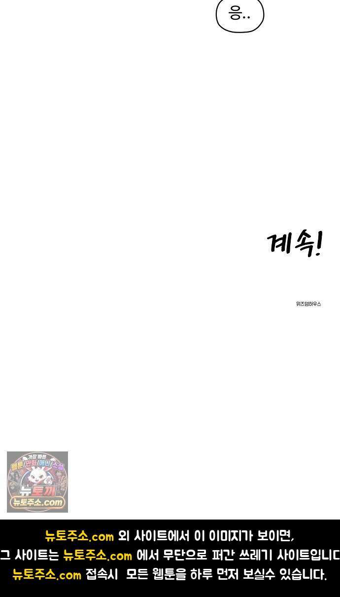 악마 임시 보호 중! 6화 가족사랑 나라사랑 65