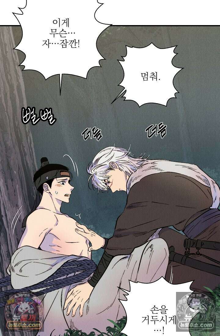 욕수 [개정판] 2화 3