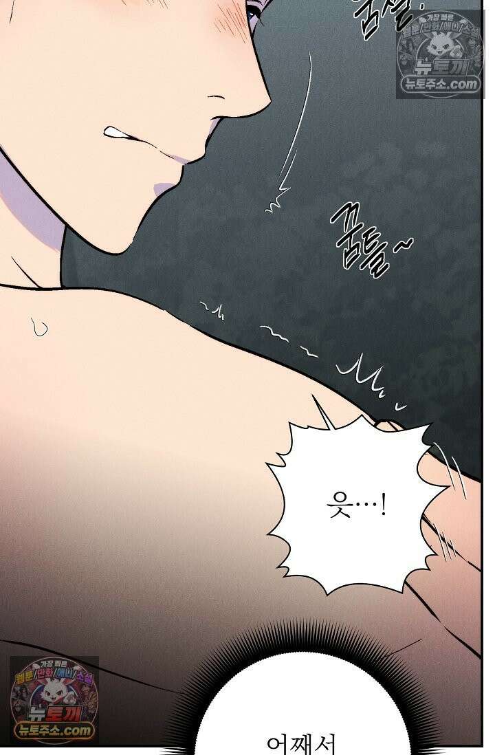 욕수 [개정판] 2화 5