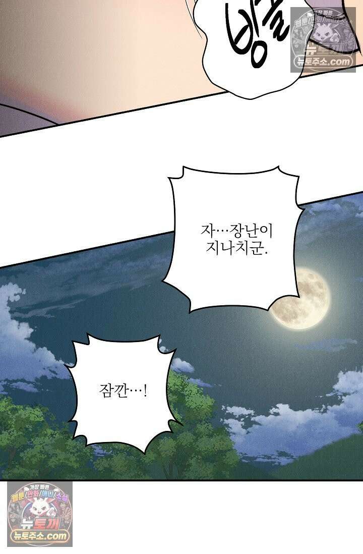 욕수 [개정판] 2화 9