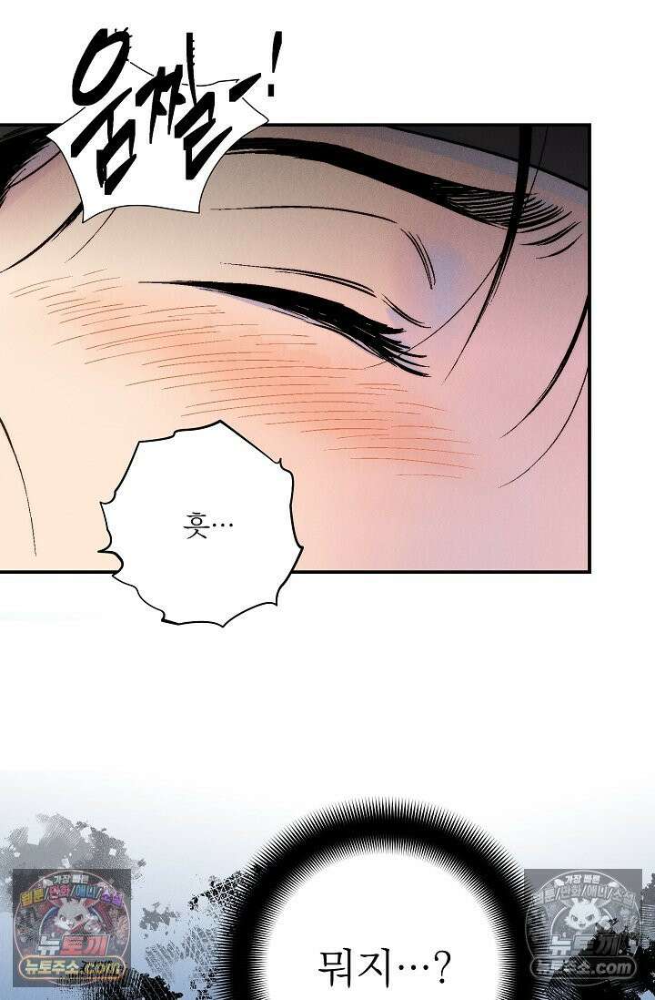 욕수 [개정판] 2화 10