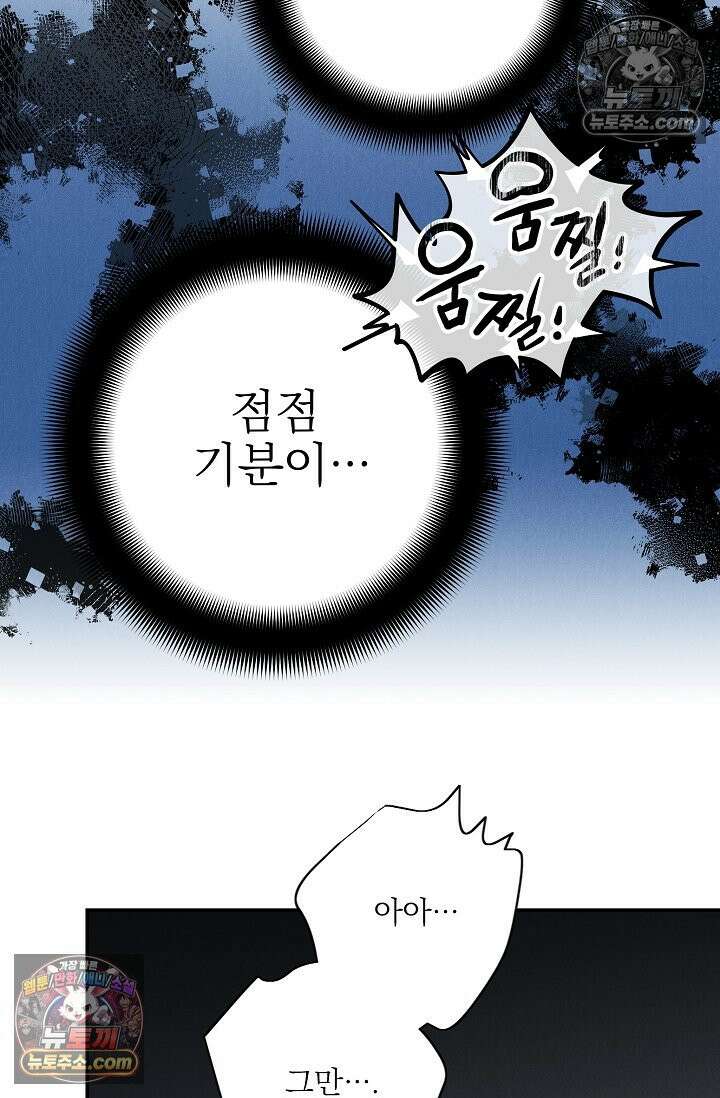 욕수 [개정판] 2화 11