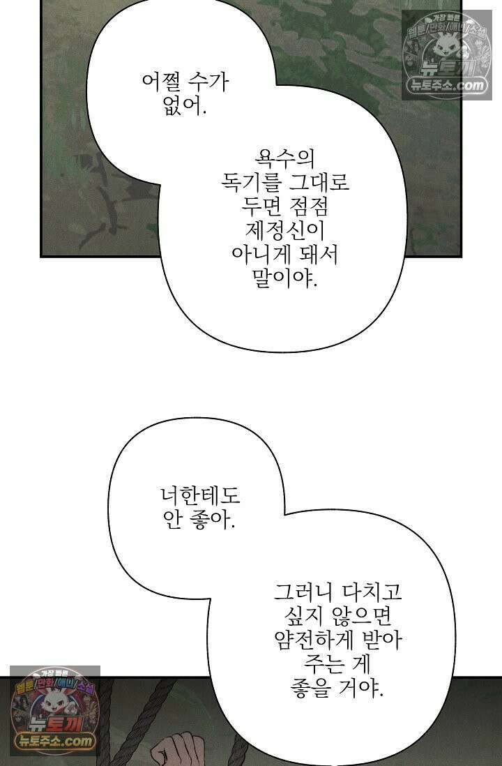 욕수 [개정판] 2화 32