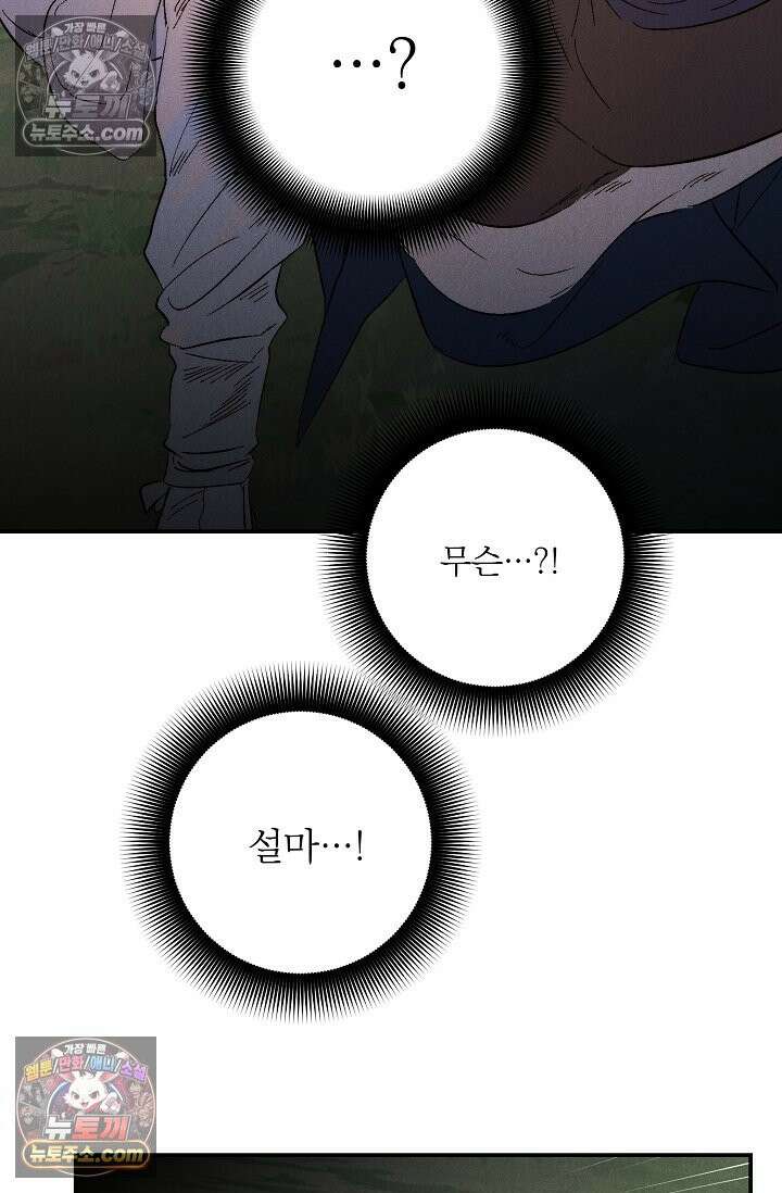 욕수 [개정판] 2화 34