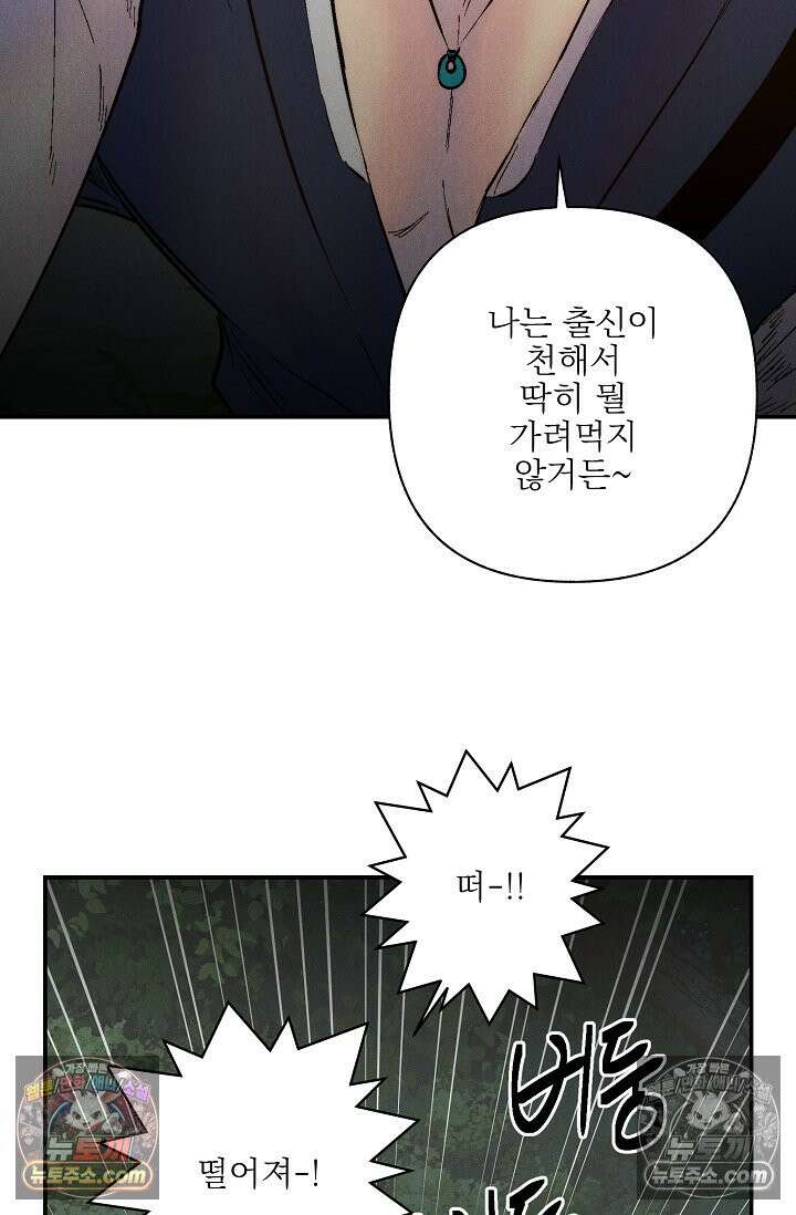 욕수 [개정판] 2화 38
