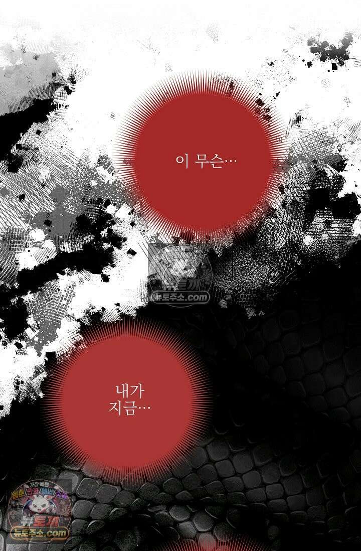욕수 [개정판] 2화 56