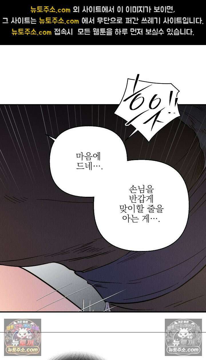 욕수 [개정판] 2화 60