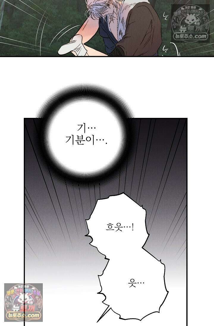 욕수 [개정판] 2화 64