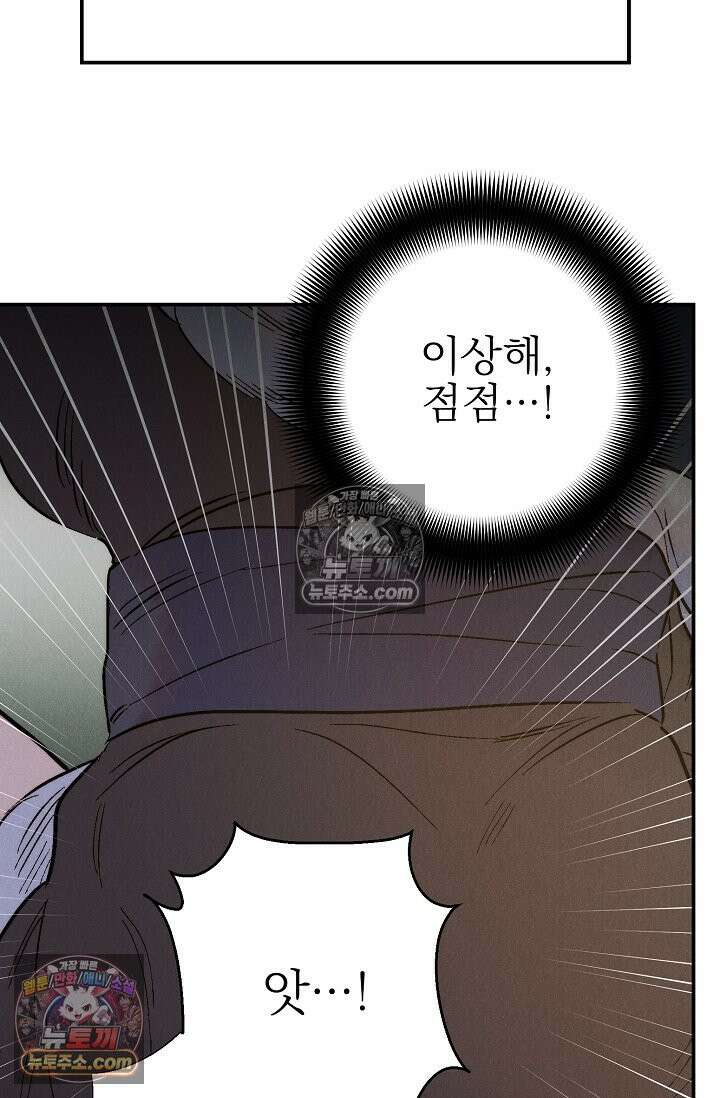 욕수 [개정판] 2화 65