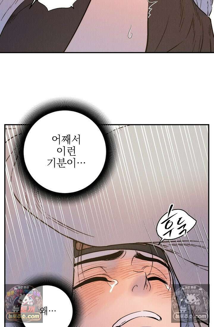 욕수 [개정판] 2화 69