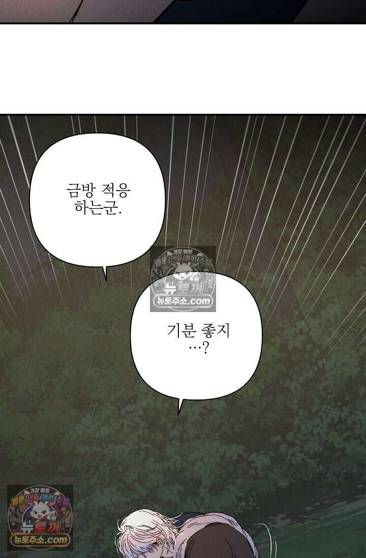 욕수 [개정판] 2화 74