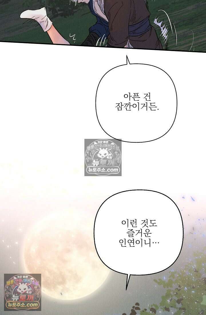 욕수 [개정판] 2화 75