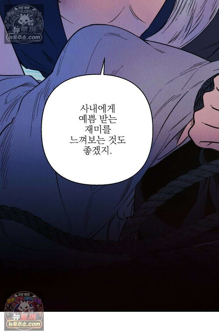 욕수 [개정판] 2화 77