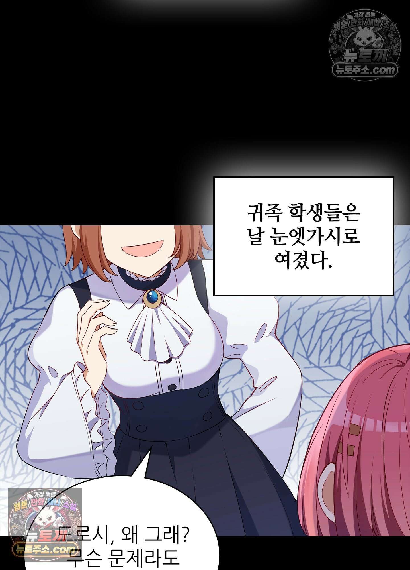 괴롭혀주세요 악역 아가씨 13화 10