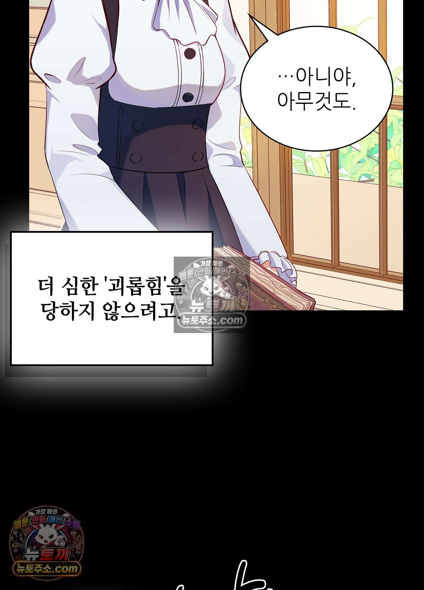 괴롭혀주세요 악역 아가씨 13화 12