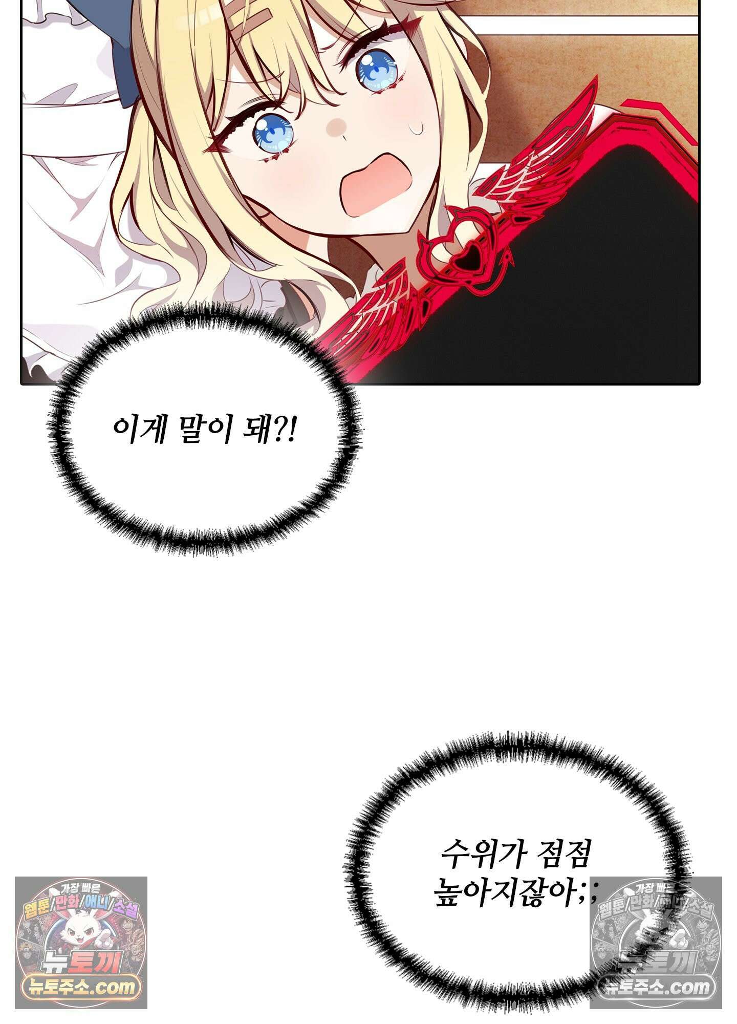 괴롭혀주세요 악역 아가씨 21화 5