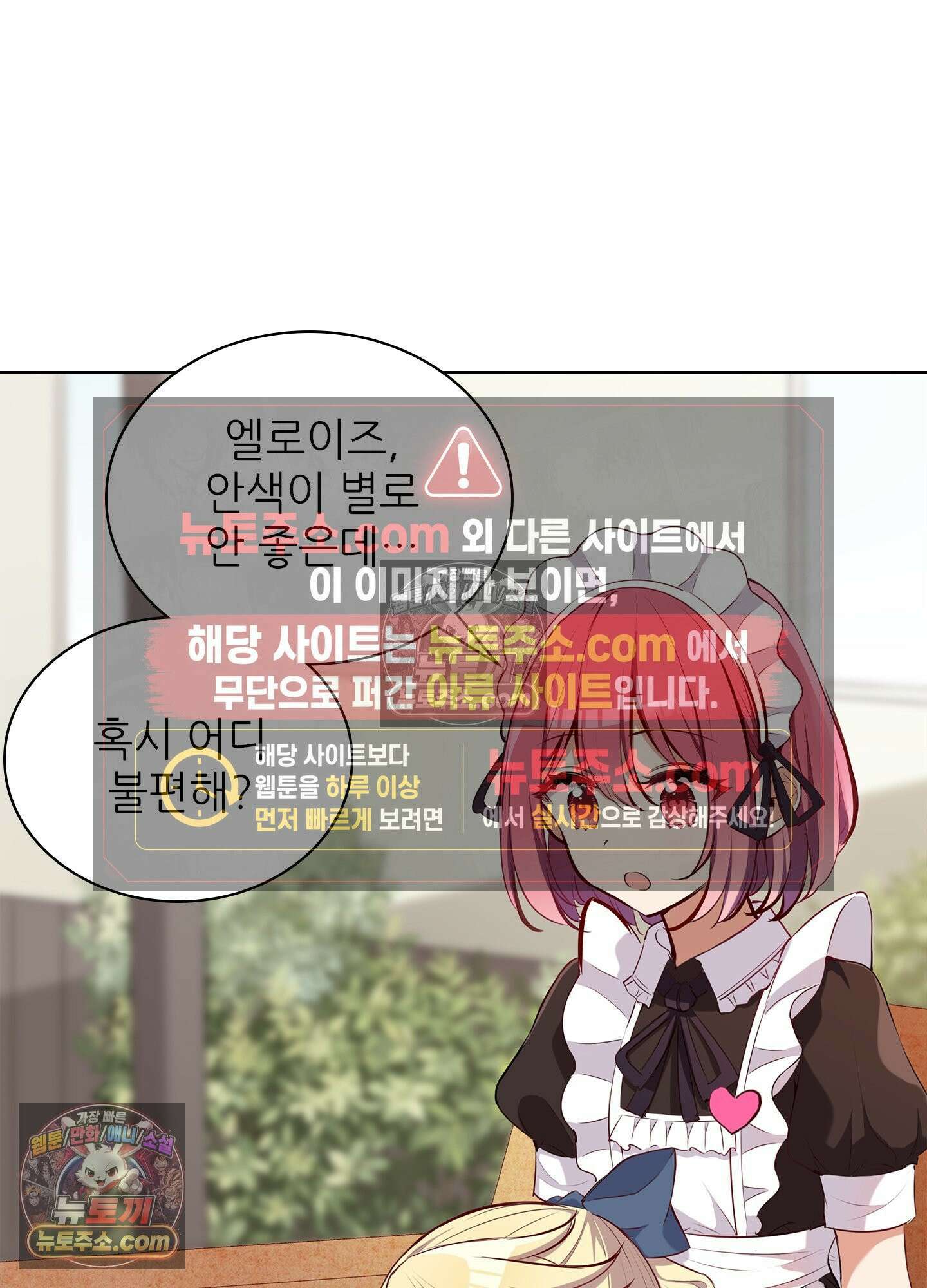 괴롭혀주세요 악역 아가씨 21화 6