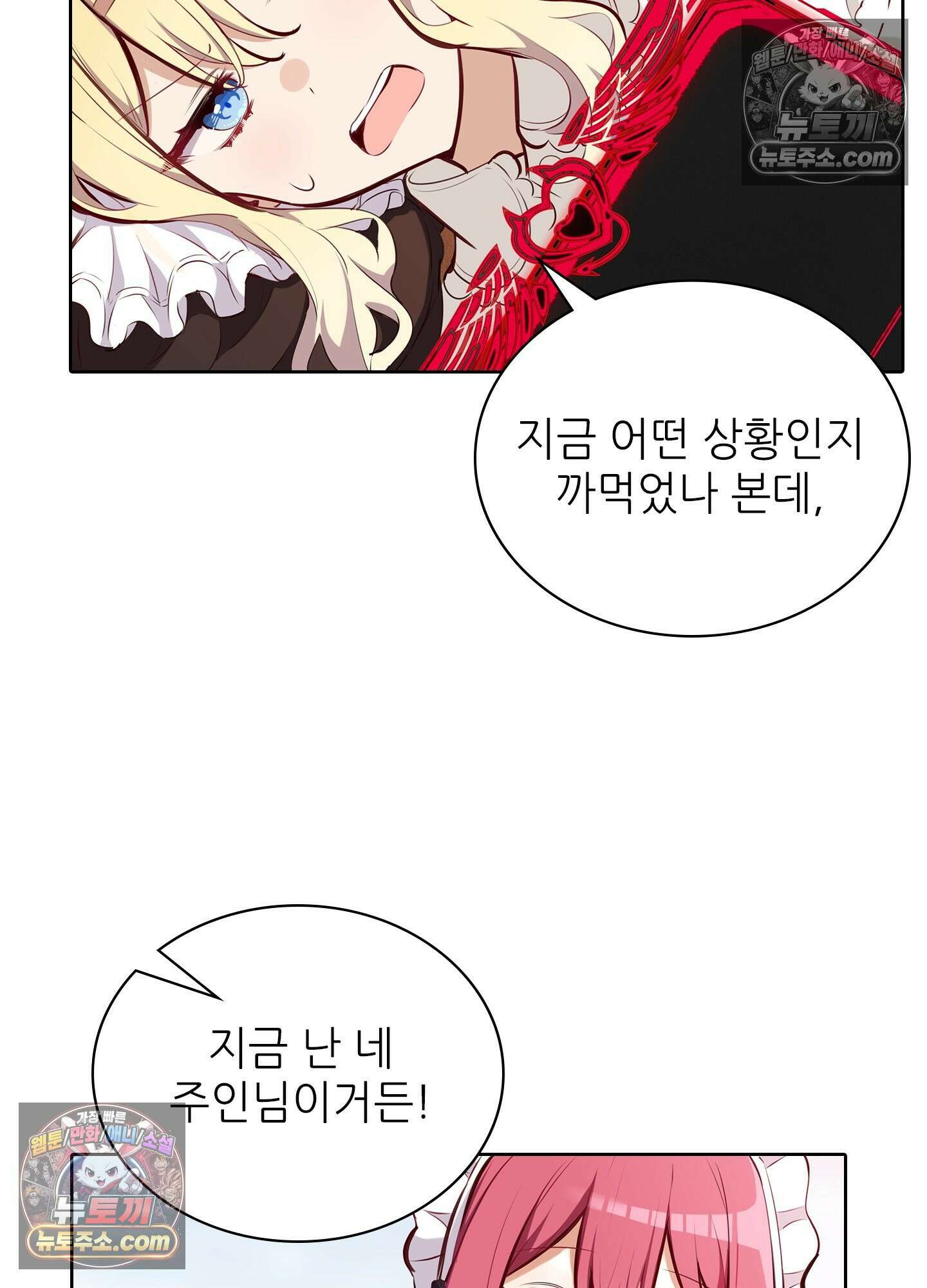 괴롭혀주세요 악역 아가씨 21화 8