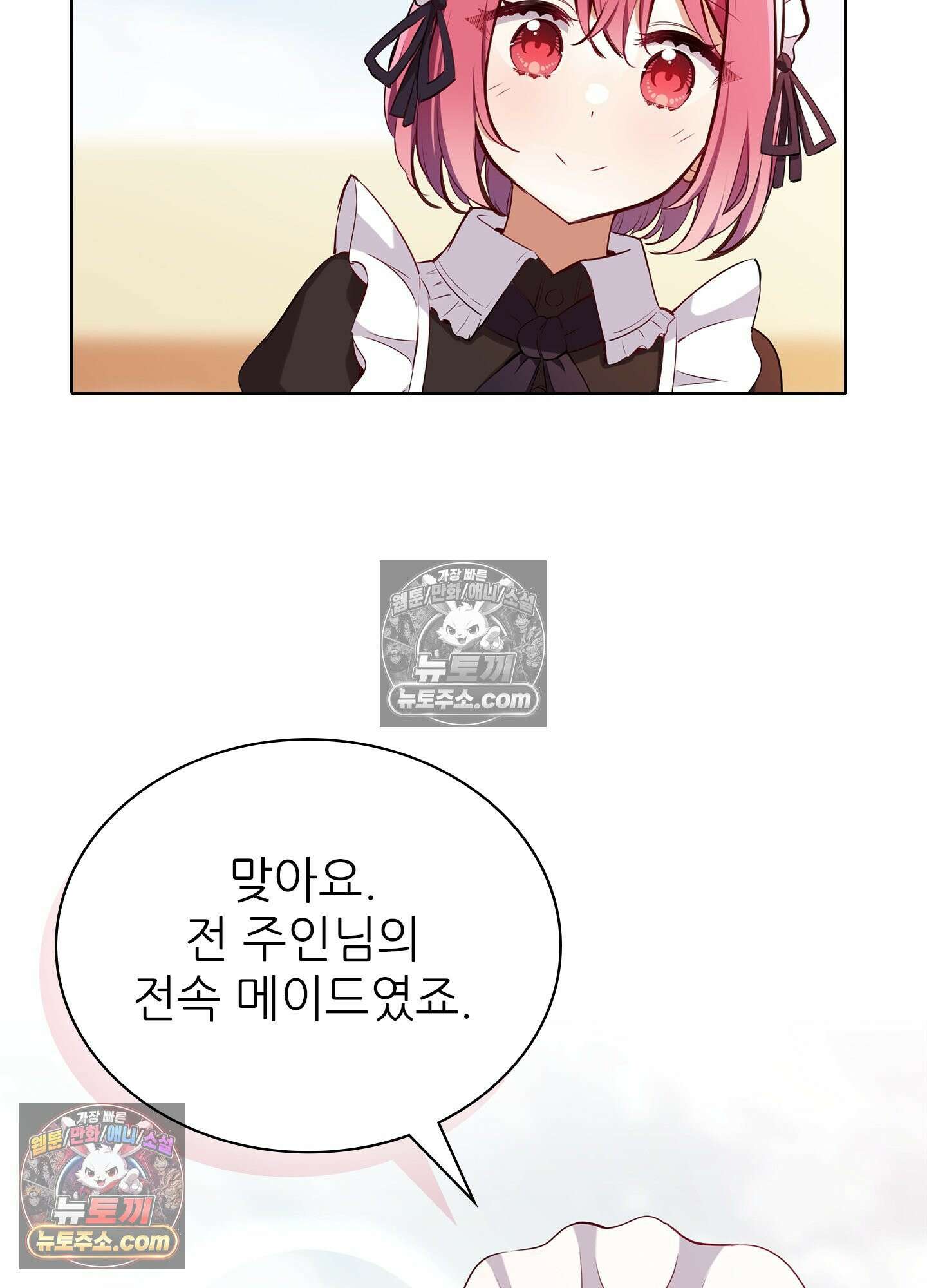 괴롭혀주세요 악역 아가씨 21화 9