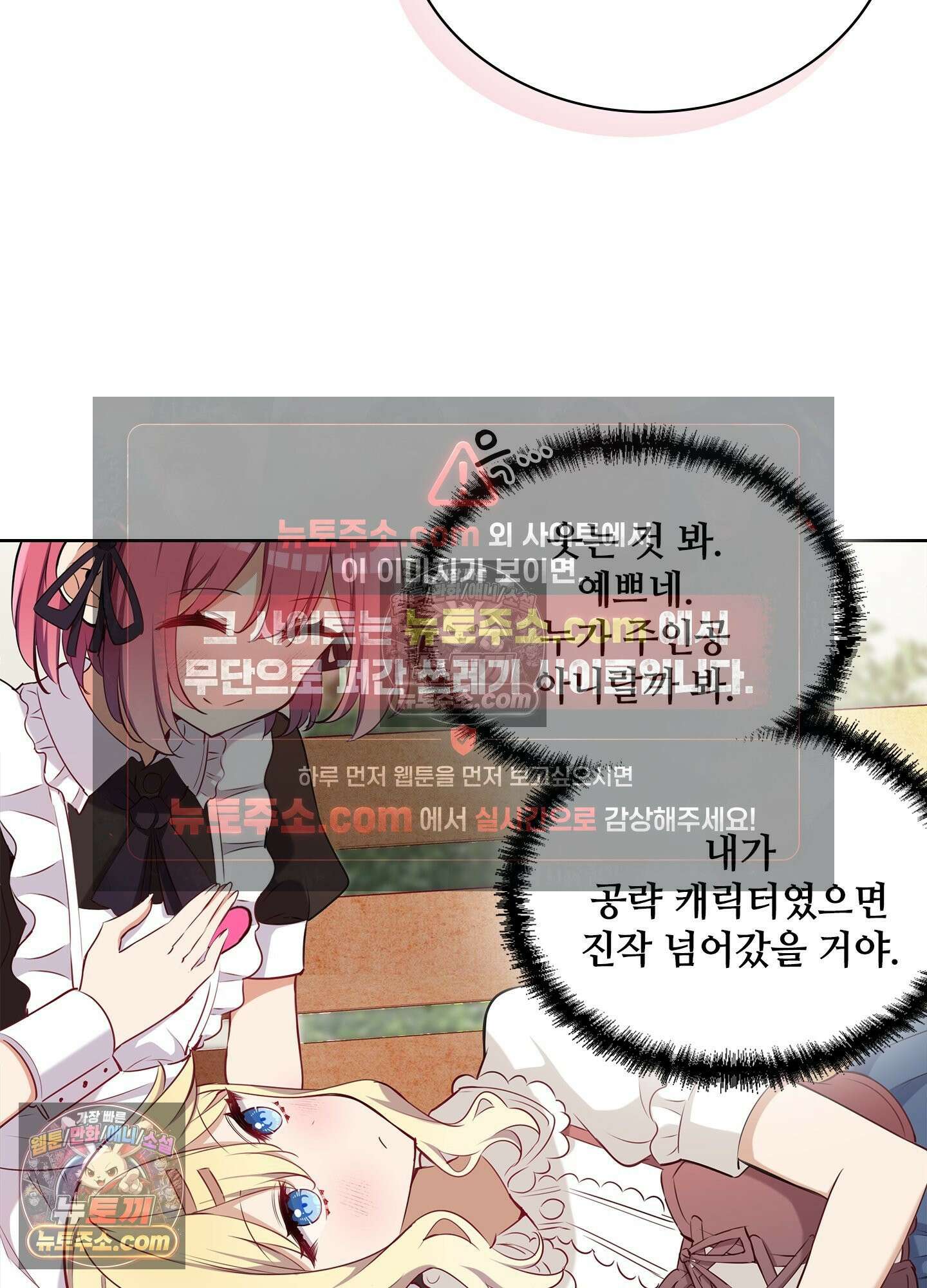 괴롭혀주세요 악역 아가씨 21화 11