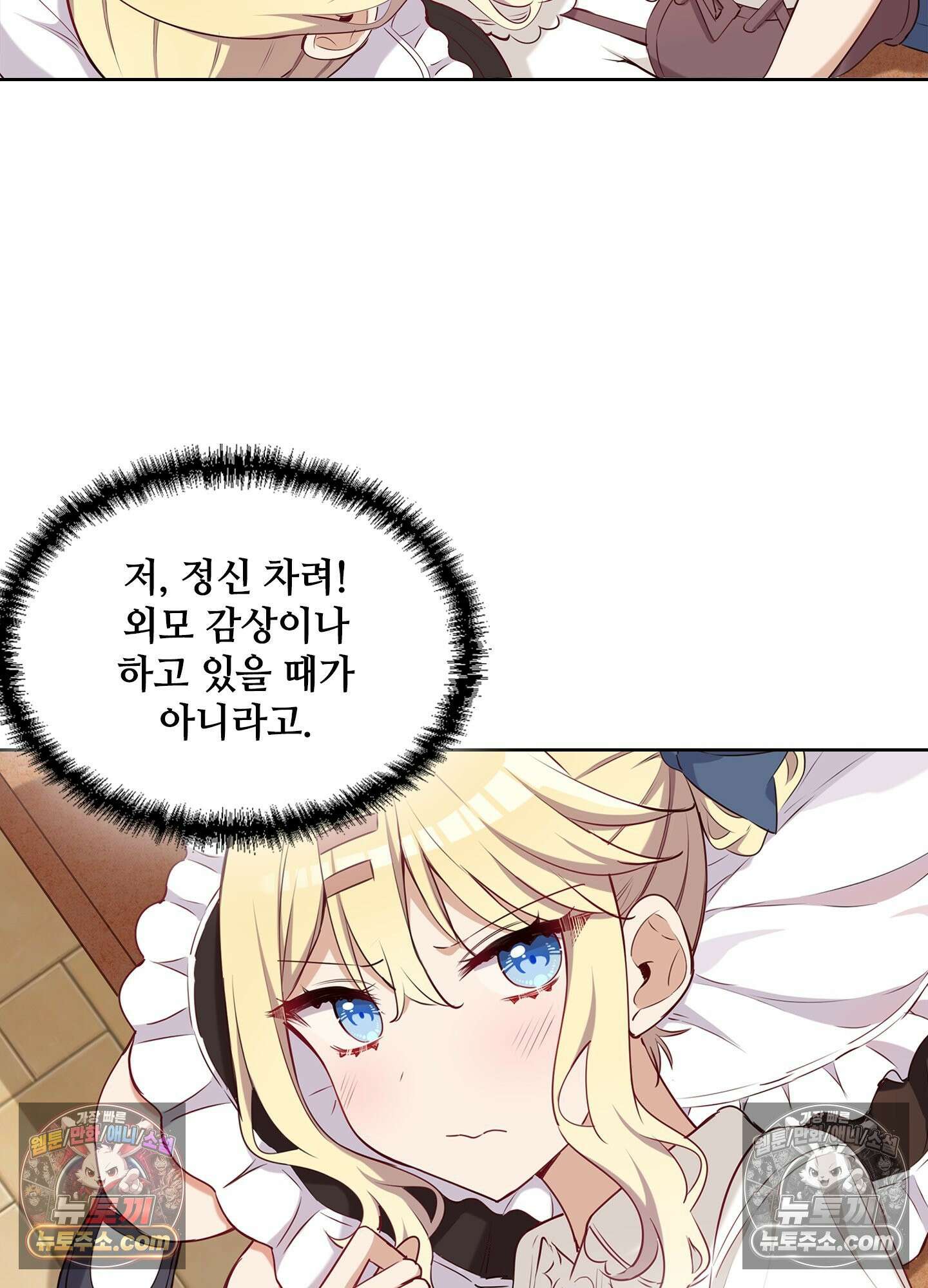 괴롭혀주세요 악역 아가씨 21화 12