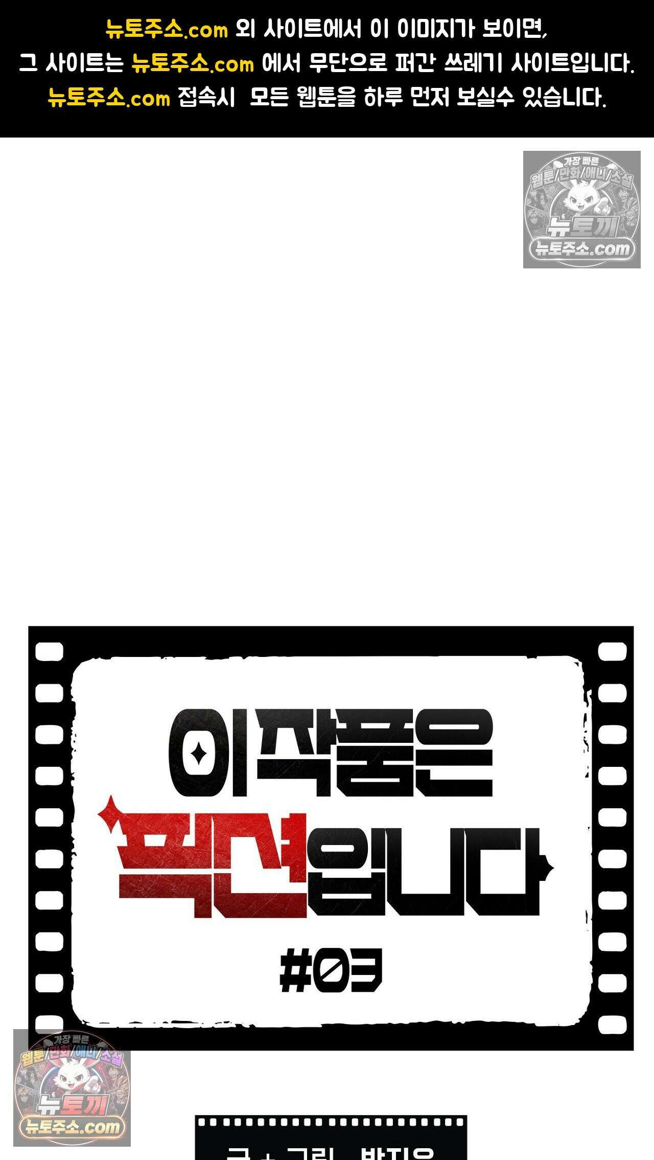이 작품은 픽션입니다 3화 1