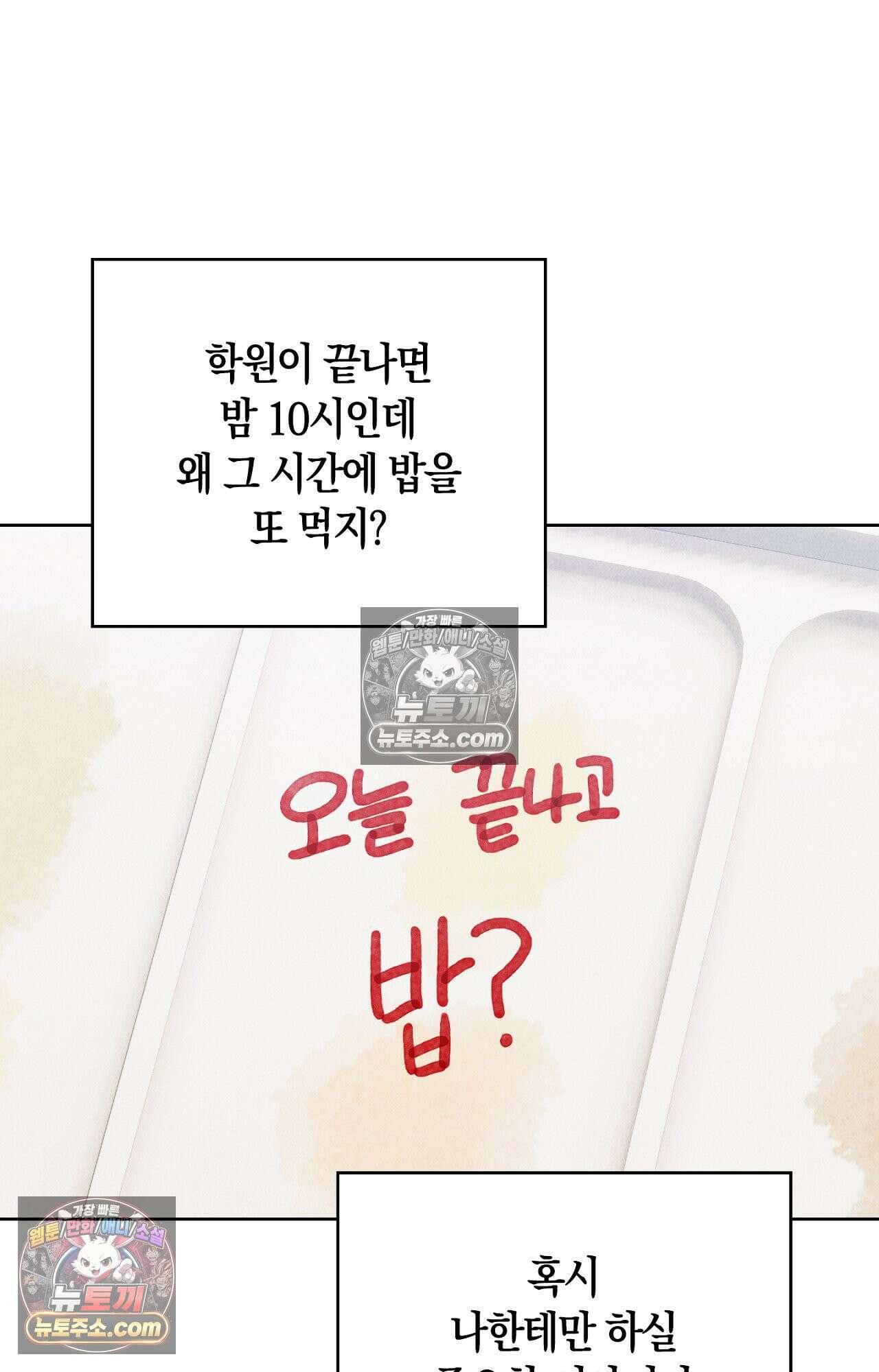 이 작품은 픽션입니다 3화 4