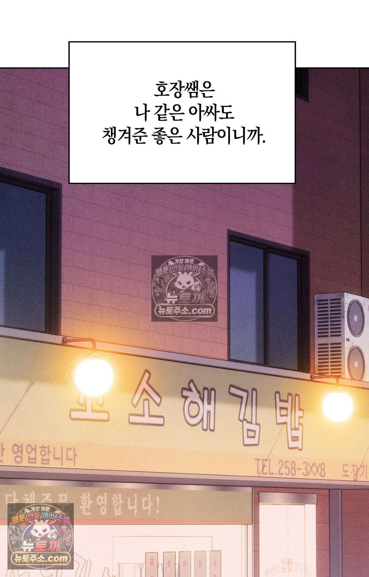 이 작품은 픽션입니다 3화 8