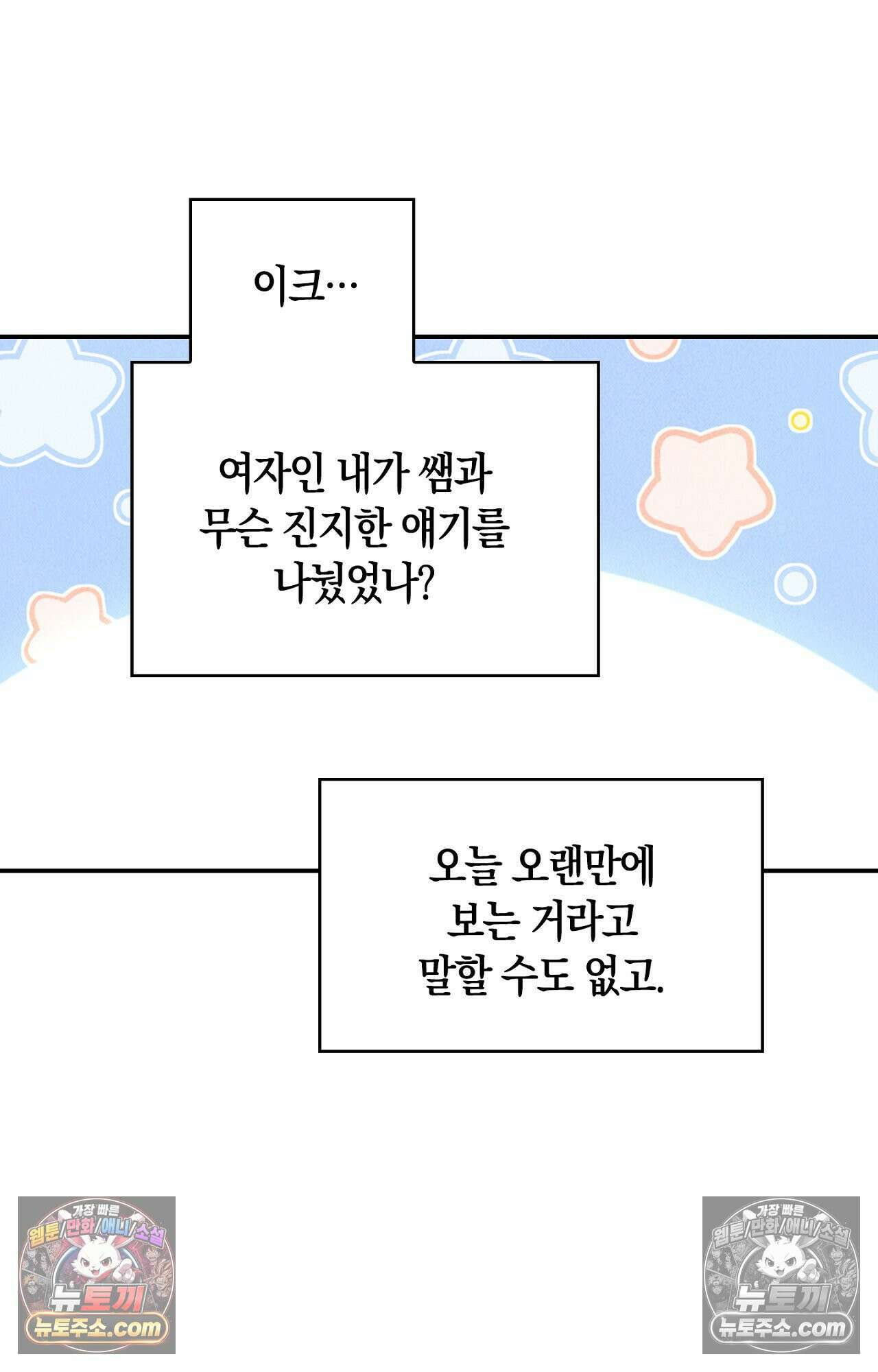 이 작품은 픽션입니다 3화 13