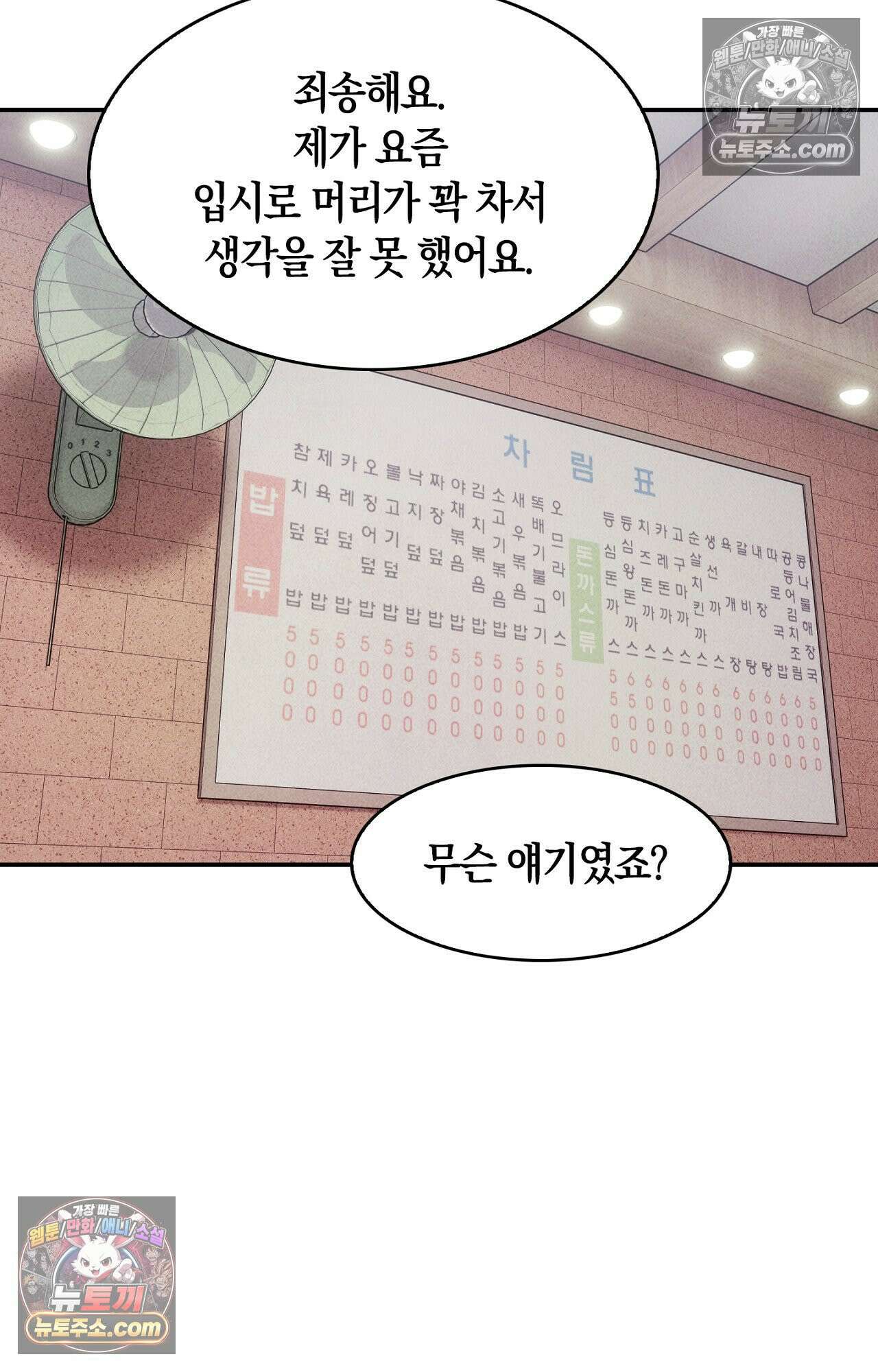 이 작품은 픽션입니다 3화 15