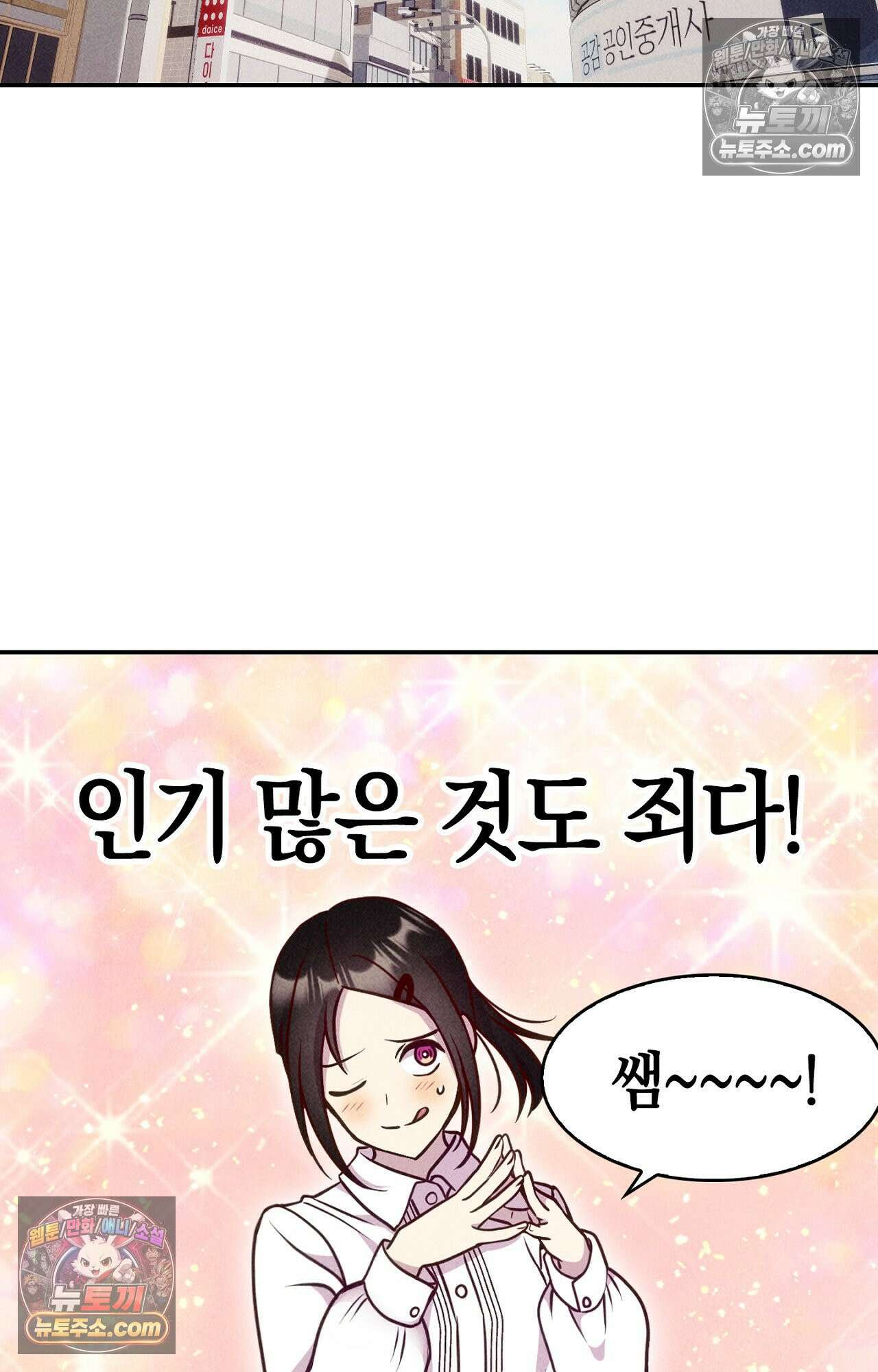 이 작품은 픽션입니다 3화 29
