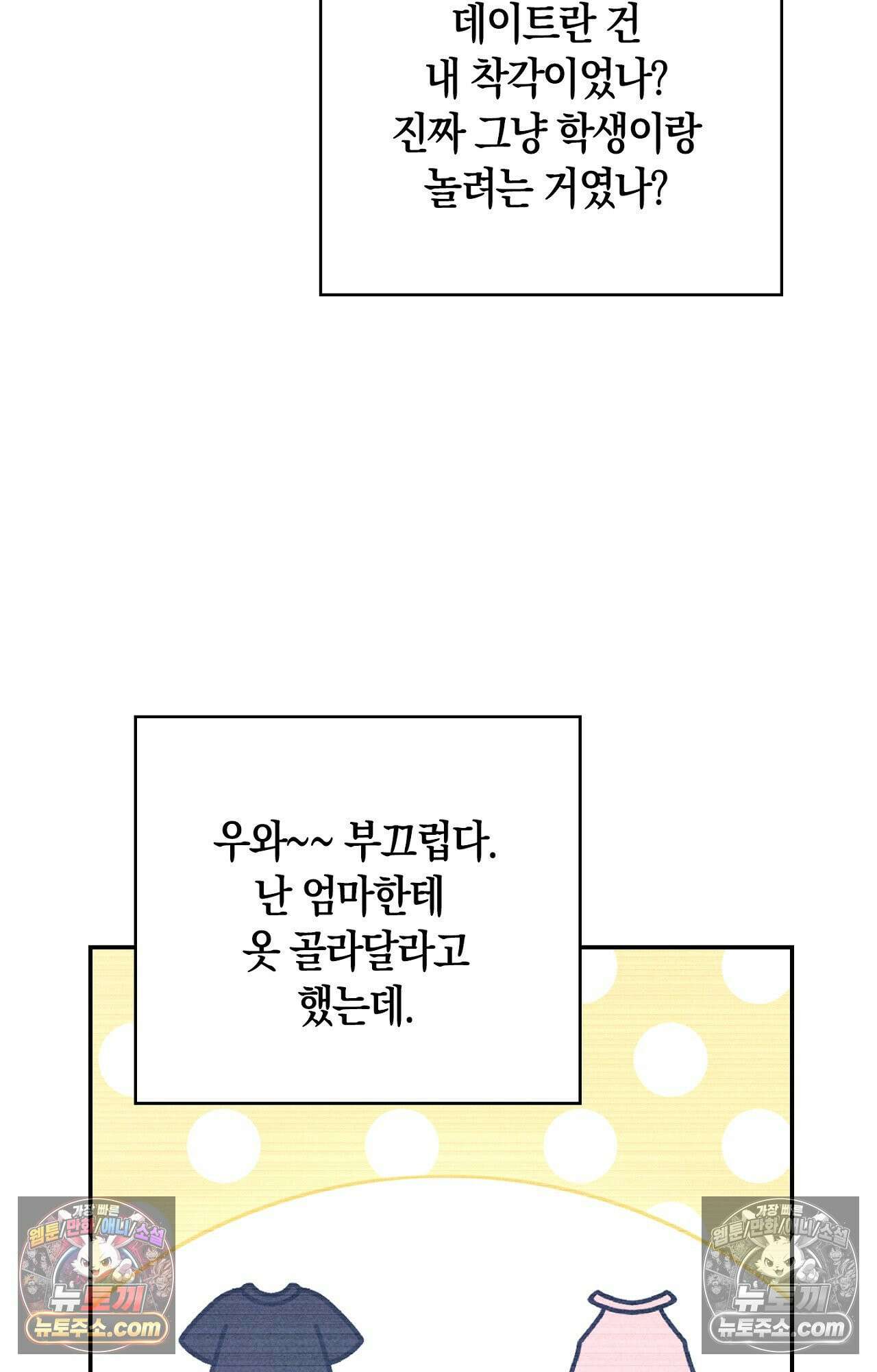 이 작품은 픽션입니다 3화 34