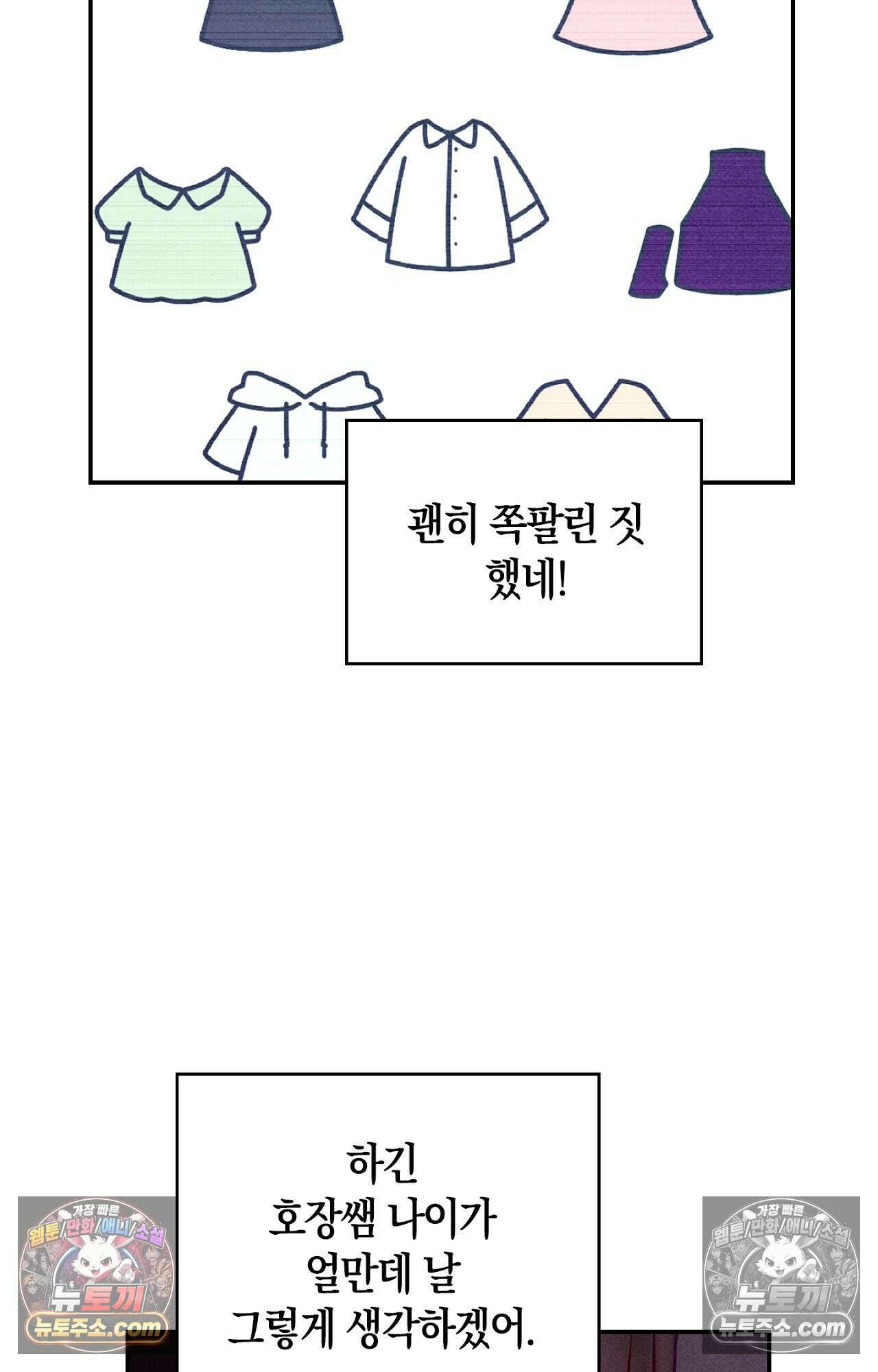 이 작품은 픽션입니다 3화 35